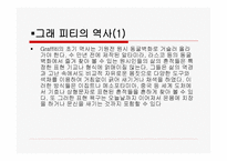 그라피티 GraffitiArt-4