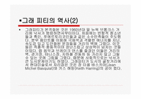 그라피티 GraffitiArt-5