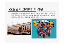 그라피티 GraffitiArt-19