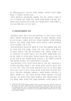 후천성 면역결핍증의 문제점과 법 정책적 과제 리포트-4