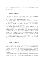 후천성 면역결핍증의 문제점과 법 정책적 과제 리포트-5