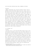 후천성 면역결핍증의 문제점과 법 정책적 과제 리포트-8