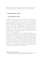 후천성 면역결핍증의 문제점과 법 정책적 과제 리포트-10