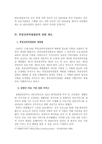 후천성 면역결핍증의 문제점과 법 정책적 과제 리포트-12