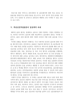 후천성 면역결핍증의 문제점과 법 정책적 과제 리포트-13