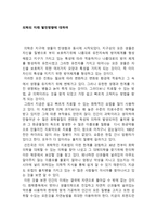 의학의 미래발전방향-1