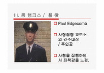 THE GREENMILE-6