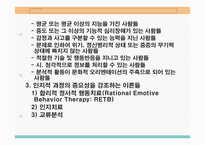 인지적 개입인지의 정의 및 인지적 치료의 활용분야-3