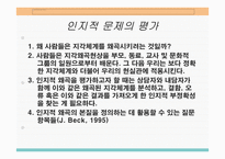 인지적 개입인지의 정의 및 인지적 치료의 활용분야-5
