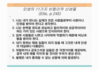 인지적 개입인지의 정의 및 인지적 치료의 활용분야-9
