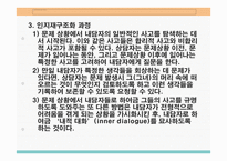 인지적 개입인지의 정의 및 인지적 치료의 활용분야-16