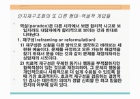 인지적 개입인지의 정의 및 인지적 치료의 활용분야-18