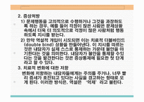 인지적 개입인지의 정의 및 인지적 치료의 활용분야-19