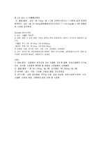 약물시험 list시험에 나온 거-3