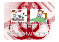 전염병의 대한 조사보고-3