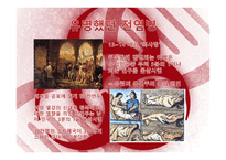 전염병의 대한 조사보고-6