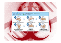 전염병의 대한 조사보고-8
