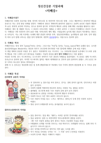 자폐증의 이해-1