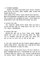 식이섬유-5