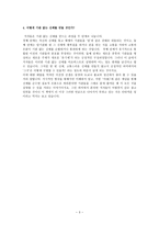 기관 없는 신체에 관하여인간은 자신이 본래 무엇이라고 생각하는가 노마디즘-3