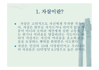 자살의 이해-2