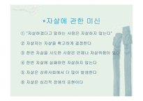 자살의 이해-3