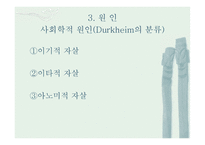 자살의 이해-7