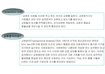 교류분석-2