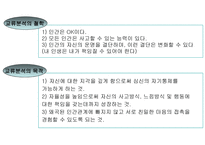 교류분석-3