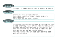 교류분석-4