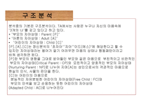 교류분석-5