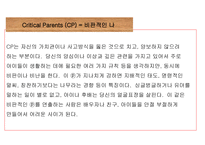 교류분석-6