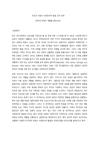 빈곤과 아동 의사회 정서적 발달 간의 관계 성인역 부담의 역할을 중심으로-1