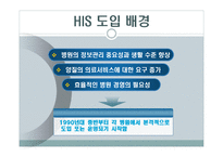 병원정보시스템 HIS-2