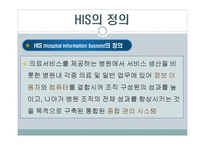 병원정보시스템 HIS-3