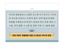 병원정보시스템 HIS-4