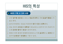 병원정보시스템 HIS-6