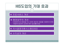 병원정보시스템 HIS-8
