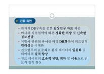 병원정보시스템 HIS-9