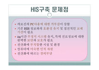 병원정보시스템 HIS-12