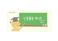 신종인플루의 이해-8