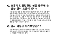 신종인플루의 이해-9