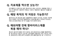 신종인플루의 이해-10