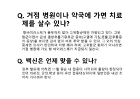 신종인플루의 이해-11