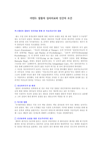 어빈 D얄롬의 심리치료와 인간의 조건1-1