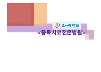 중독 치료 전문병원 한사랑병원-1