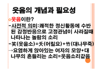 웃음과 웃음치료-2