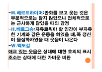 웃음과 웃음치료-4