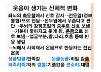 웃음과 웃음치료-5