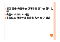 웃음과 웃음치료-9